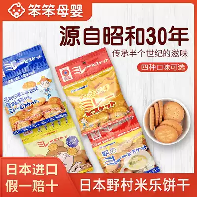 Japanese imported Nomura Mile Biscuits Original Baby Snacks 40g * 4 packs