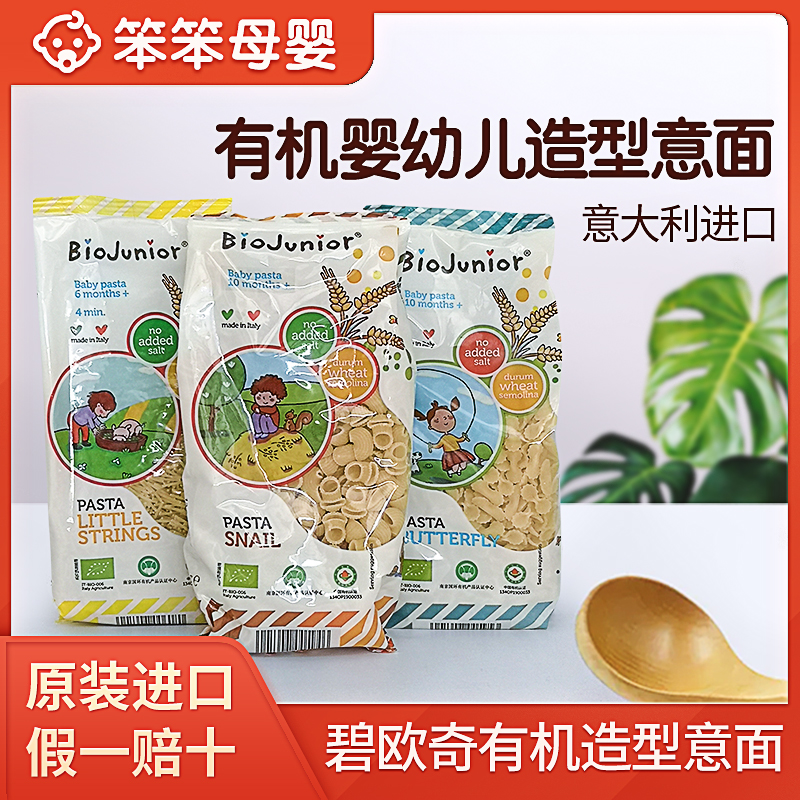 Italy imported Biooqi infant pasta baby children's shredded noodles nutritional non-staple food without added particles