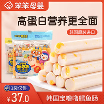 Korean Baolulu cod sausage Childrens fish sausage Cheese cheese ham sausage Baby infant snacks Supplementary food