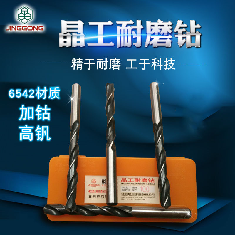 Jinggong wear-resistant straight handle twist drill bit drill flower drill nozzle 6542 material plus cobalt and high vanadium 1mm-16mm