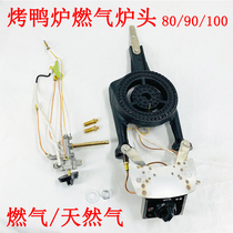 Commercial gas roast duck furnace gallbladder furnace core assembly accessories charcoal roast duck furnace modified gas accessories natural gas