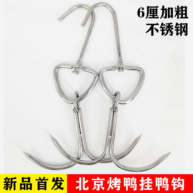 Beijing roast duck hook stainless steel roast duck hook roast hook roast duck tool roast tool roast duck oven hook double hook