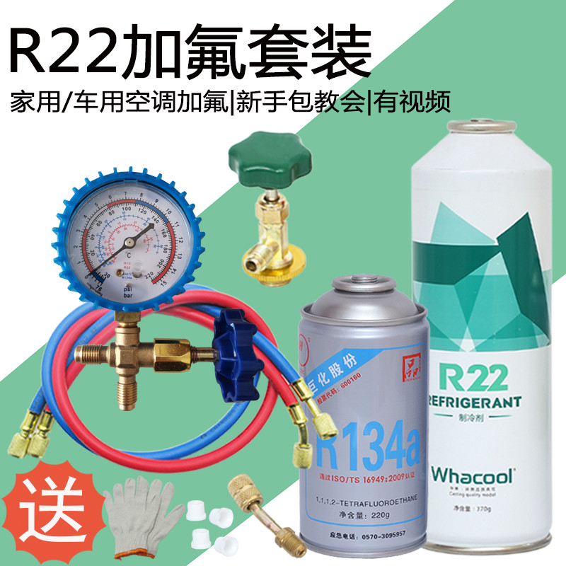 Household air conditioning fluorine filling tool set R22 refrigerant R134a Car ice refrigerant refrigerant meter tube