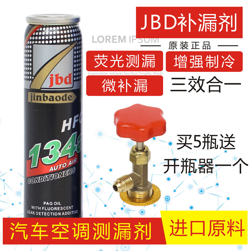 Jinbaode Auto air conditioner R134a Automatic plugging and filling Fluorescent leak detection Refrigerant leak detection Pipe leak stopper