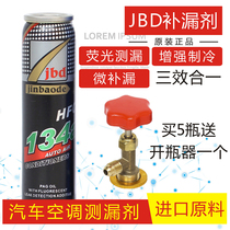 Jinbaode Auto air conditioner R134a Automatic plugging and filling Fluorescent leak detection Refrigerant leak detection Pipe leak stopper