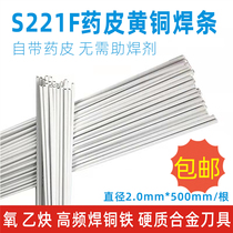 Drug leather brass welding rod S221F silver welding rod copper welding strip powder gas welding copper iron without welding powder for welding copper iron
