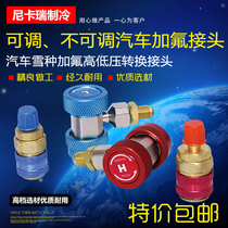 Car air conditioner R134a refrigerant fluorination special straight column type adjustable quick connector high and low pressure fluid filling joint
