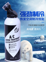 Automotive air conditioning refrigeration freezing point reducing agent R134a Refrigerant refrigerant Freon summer cooling environmental protection artifact gas