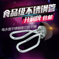 Kairun anti-dry electric kettle accessories Heating tube Stainless steel heating core Heating tube kettle core