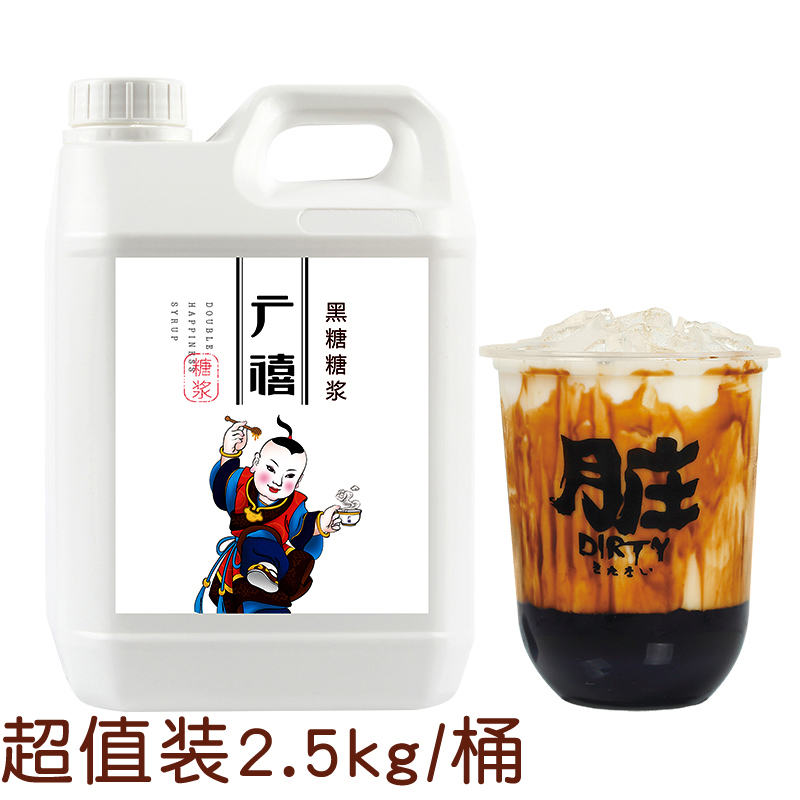 Guangju Black Sugar Syrup 2 5kg Red Black Sugar Tea Deer Angle Black Sugar Lane special raw materials