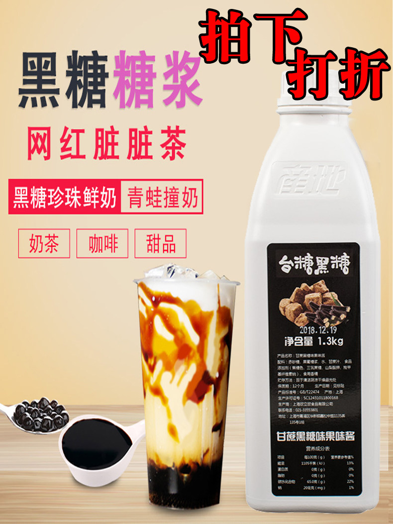 Taiwan produced black sugar syrup pearl mesh red deer corner alley dirty milk tea cup cup of milk tea shop dedicated black sugar raw materials