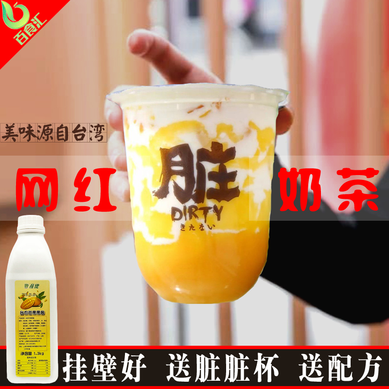 Origin mango sauce concentrated juice Internet celebrity starry sky dirty milk tea shop special mango raw material Hong Kong style formula 1 3kg