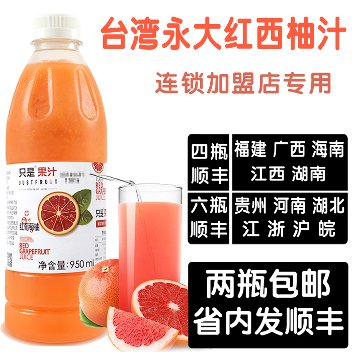 Taiwan's Perpetual Giant Red Western Grapefruit Juice Coco Special Illon Great West Grapefruit Juice Freshly Squeezed Without Adding Red Western Grapefruit Juice-Taobao