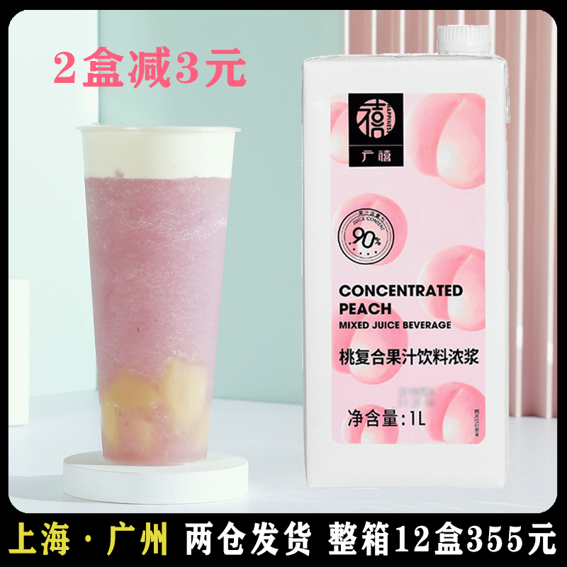 Guangju Water Peach Concentrate juice 1L Tea sesame peach peach concentrated juice milk tea store dedicated raw materials