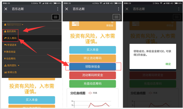 百乐达斯 送100元本金分红3天 网站羊毛