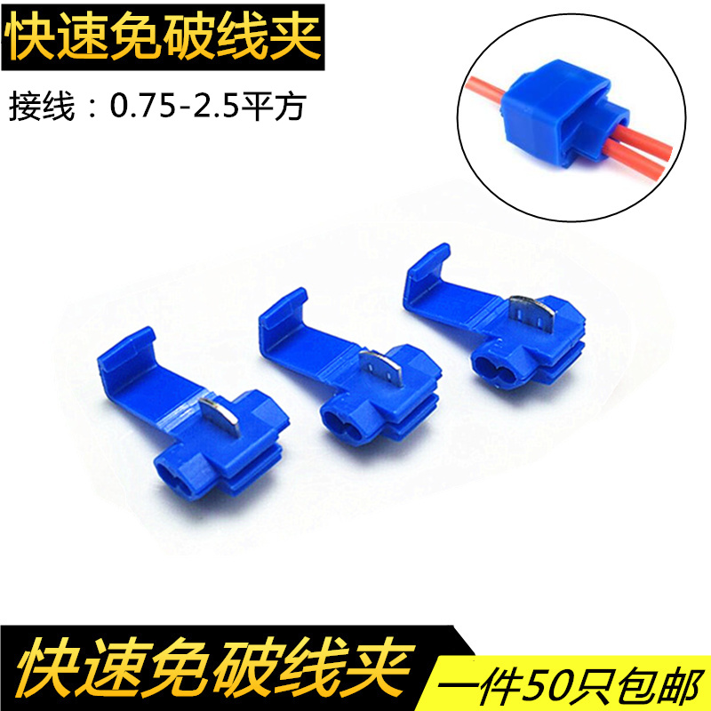 Electrician's non-broken wire terminal car battery audio horn car fast wire terminal parallel device