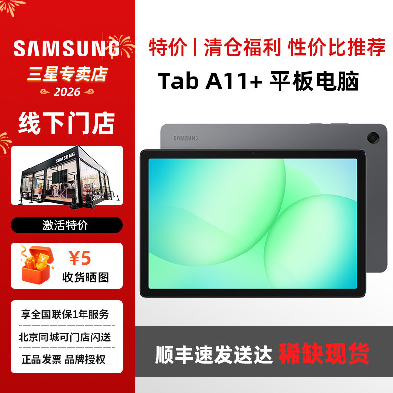 【全新仅激活特价】Samsung/三星 Galaxy Tab A11+ 平板电脑2026新品上市学生学习追剧办公网课平板电脑