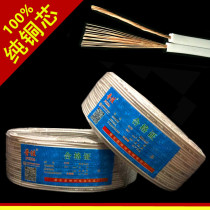 Pure copper core household wire lamp head wire parallel wire LED lamp wire lighting cable monitoring power cord extension cord