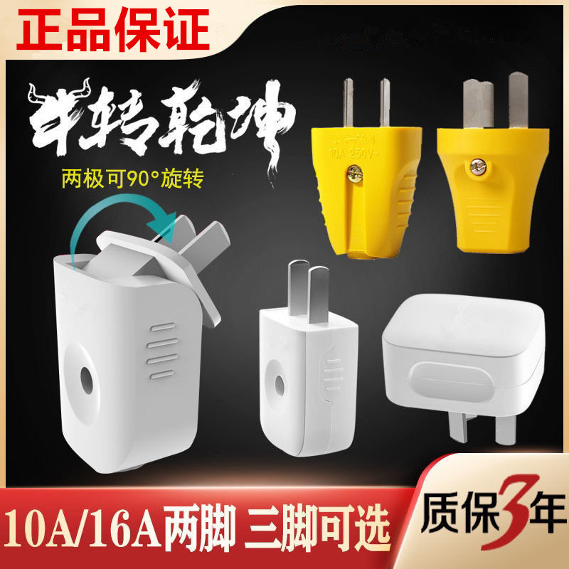 Three-plug three-bar plug two-pin plug two plugs turn two-plug three-foot plug