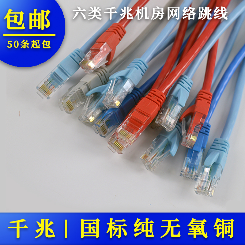 Super six gigabit finished network cable 0 2 0 3 0 5 1 1 5 3 5m computer room network jumper