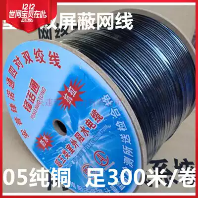 Outdoor pure copper dual screen shield network cable All copper shielded computer cable double sheath water resistance 0 5 copper core foot 300 meters plate