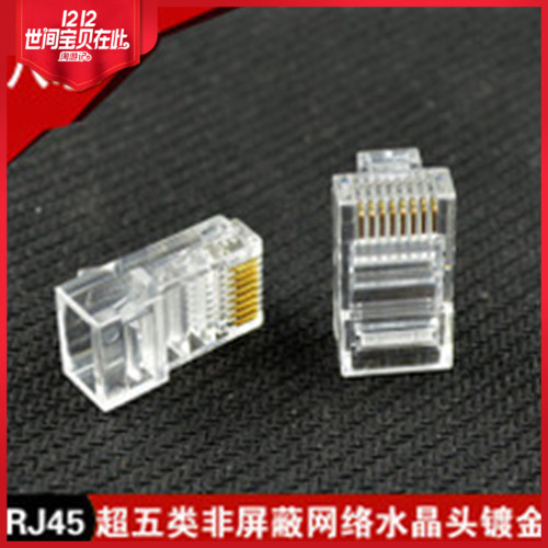 Special price spike super five network cable crystal head Network crystal head spike price 0 15 yuan 100
