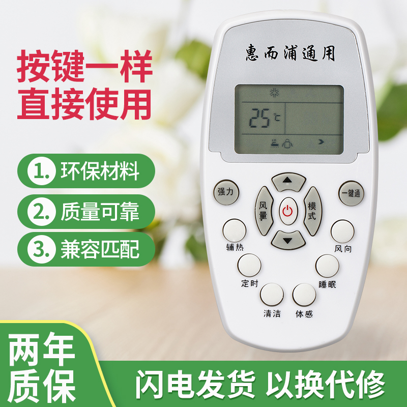 Universal Whirlpool Air Conditioning Remote Control Universal YKR-H 409 ASC ASH-80 90 110 120VN2