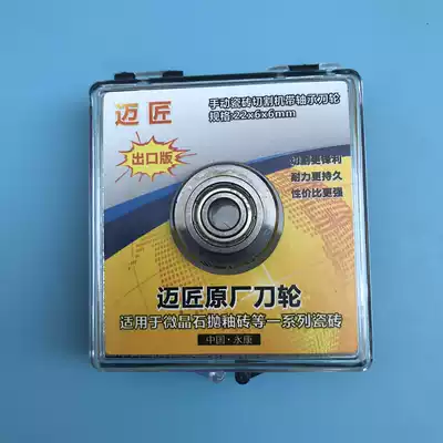 Mai original cutter wheel Manual tile cutting machine with bearing knife wheel specifications: 22X6X6mm