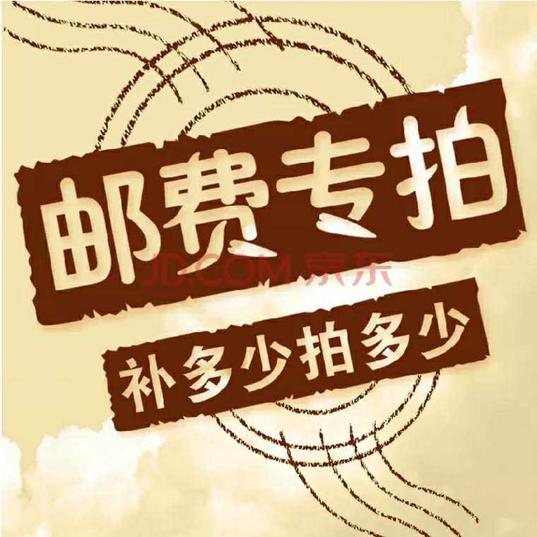 Postage supplement the price difference