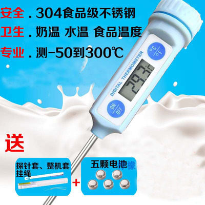 High precision kitchen food electronic thermometer water temperature milk milk milk baking household needle oil temperature meter children's household