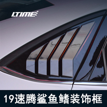 19 Steng modification special side gear shark fin Sports Grille decorative frame piano paint black carbon fiber effect