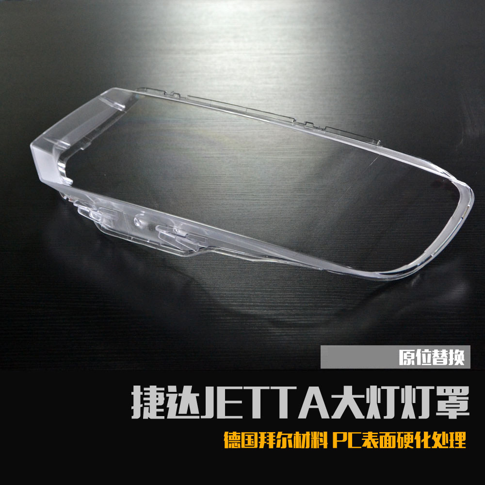 99-16 Jetta living room lamp special PC lampshade headlight mask UV hardening treatment German Bayer material