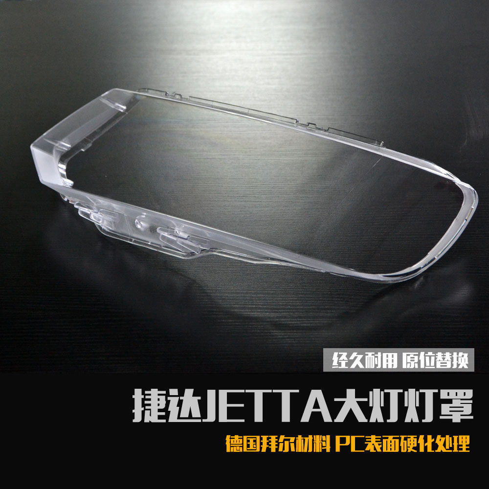 10 Jetta headlight lampshades Jetta special living room lights PC mask hardening treatment German Bayer materials