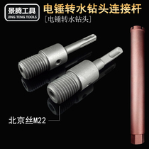 Electric hammer rotary water drill rod joint conversion head electric hammer water transfer rig converter adapter water drill bit