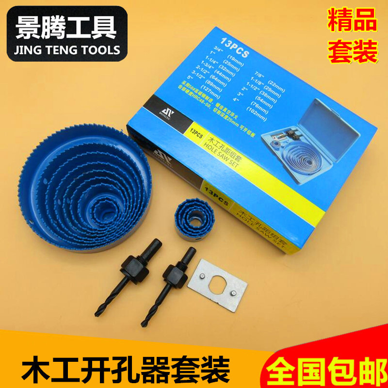 Woodworking driller kit cylinder light spotlight plasterboard PVC aluminium plastic board Chambering Electric Drill Bit