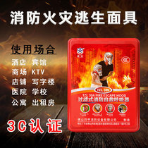 Fire mask fire protection anti-virus anti-smoke mask hotel 3C certified household fire escape mask mask respirator