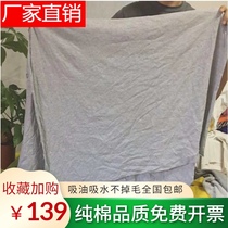 Wiping machine cloth cotton gray large industrial cloth wiping machine oil absorption water does not fade ship 40 cloth head