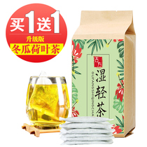  Upgraded version of winter melon lotus leaf tea to eliminate hawthorn cassia orange peel and poria combination wet tea