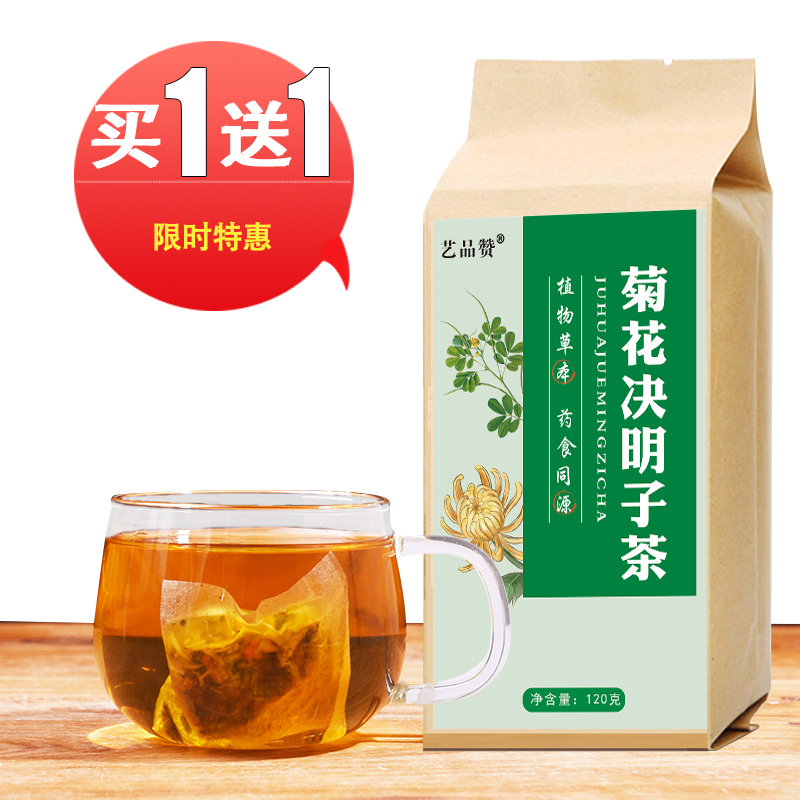 Yipinzan Chrysanthemum wolfberry Cassia tea Stay up late Qing summer heat health combination Liver tea Chrysanthemum Cassia