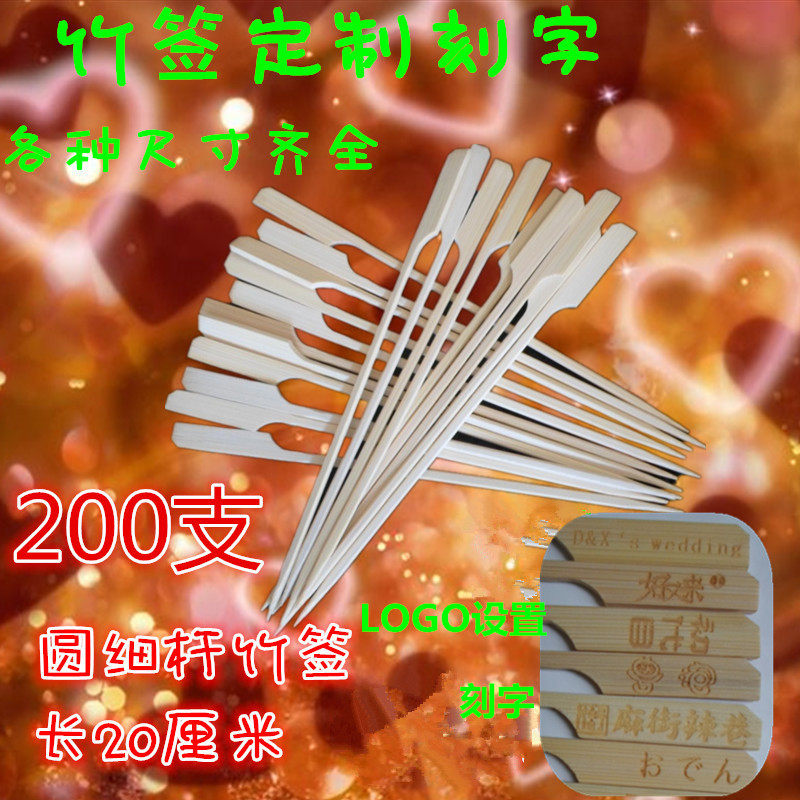 Barbecue tool stick stick chicken spicy hot bamboo stick Kanto boiled skewers fragrant 20 cm thin round sign logo custom lettering