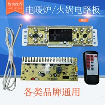 US Intellectual and Electrotron Table Computer Plate MZ-QNZ-B6TJK Controller Mainboard Power Plate Heating Grill