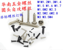 Round head Cross self-tapping screw Pan head Self-tapping Minimum screw 1M1 2M1 41 7M1 8M2M2 3M2 5M4