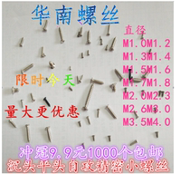 Countersunk head self-tapping small screw KA flat head tip tail micro precision electronic small screw M1M1 2M1 4M1 5 1 7