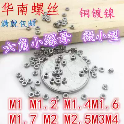 Hex nut small nut screw cap glasses nut M1 2 M1 4 M1 6M1 7 M2 M2 5 M3