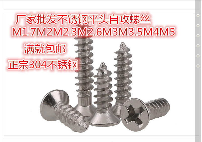 304 stainless steel countersunk head self-tapping screw stainless steel cross flat head self tapping small M2M2 M2M2 3M2 6M3 6M3
