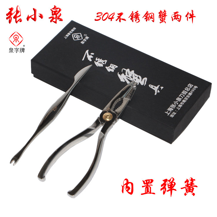 Zhang Xiaoquan advanced 304 stainless steel crab two-piece crab eight-piece crab two-piece crab pliers set crab eating tool