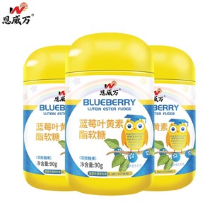 恩威万爱眼蓝莓叶黄素酯软糖儿童成人儿童学生关爱眼睛软糖