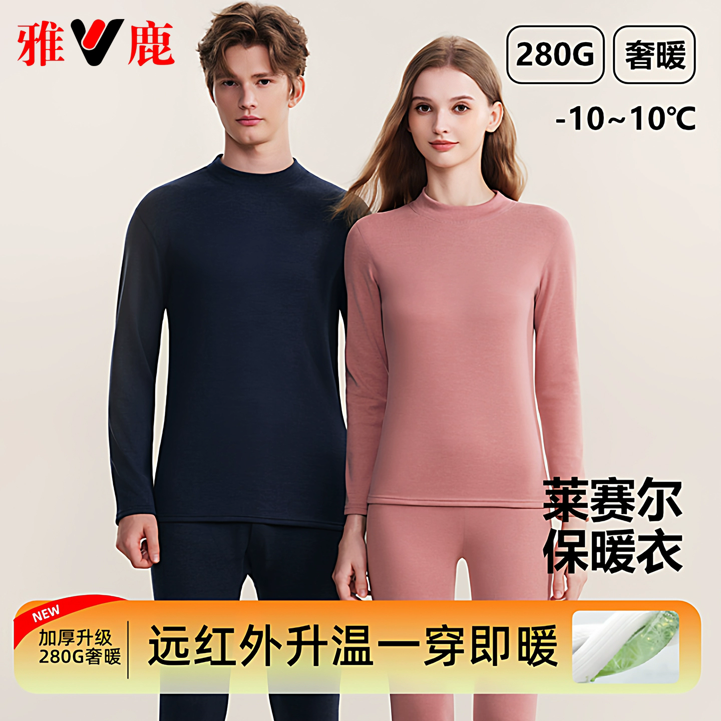 yaloo/雅鹿AAA22秋冬保暖套装秋衣秋裤男女长袖圆V领德绒2025