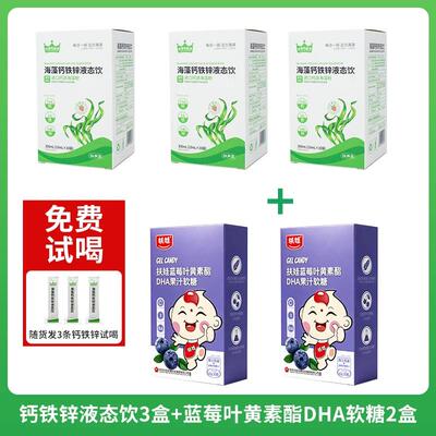儿童液体钙宝宝钙铁锌三合一直饮包柠檬酸钙