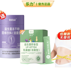 买一发二【乐力】益生菌活菌畅通菌+瘦子菌